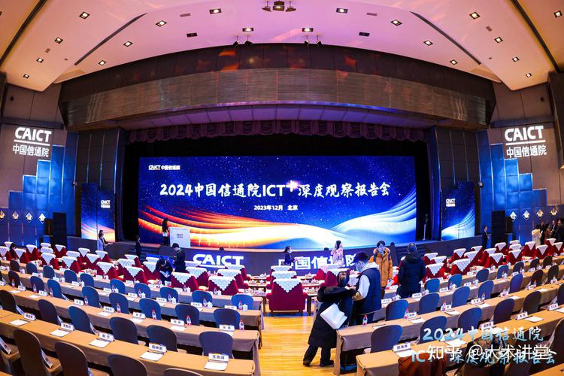 中国信通院